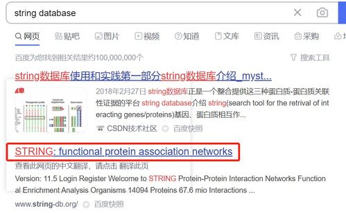 STRING 一站式探索蛋白質相互作用網絡的強大平臺
